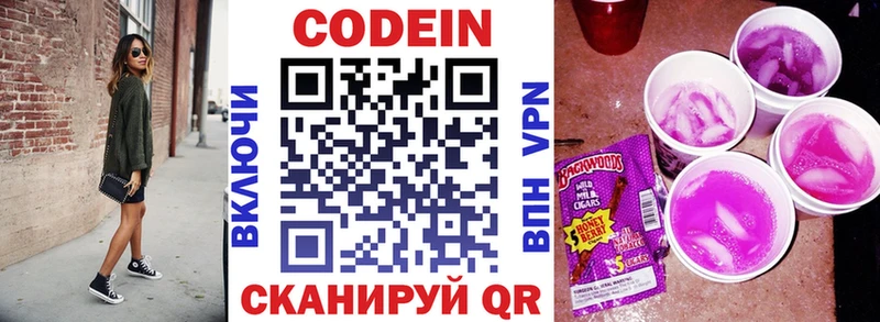 Codein напиток Lean (лин)  Курчалой 